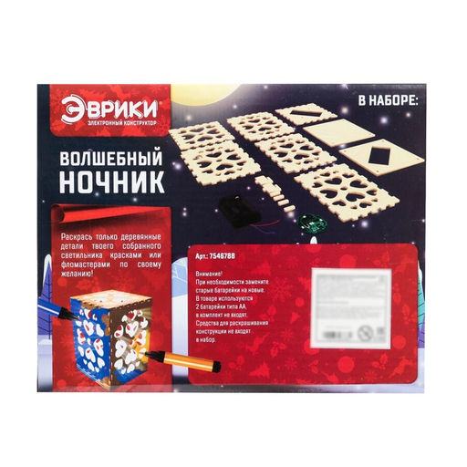 Электронный конструктор Волшебный ночник