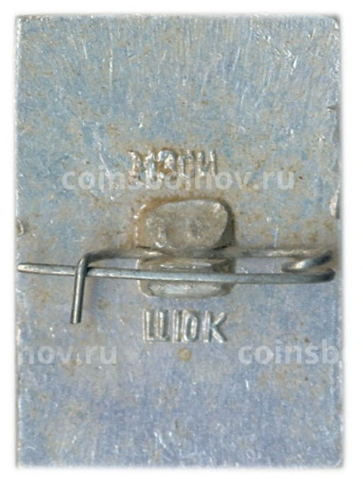 Значок Загорск