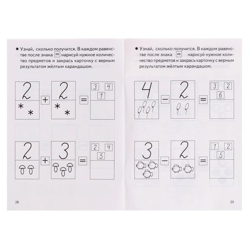 Цена за 5 шт. Рабочая тетрадь для детей 4-5 лет «Учимся прибавлять и вычитать», Бортникова Е.