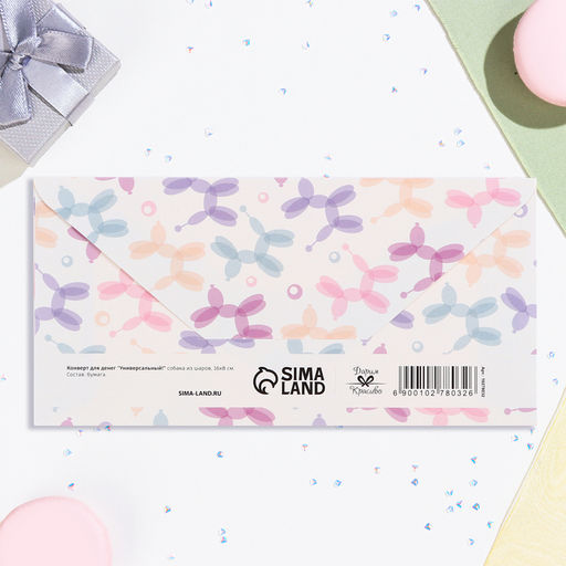 Цена за 10 шт. Конверт для денег Универсальный собака из шаров, 16х8 см - Дарим Красиво фото 3