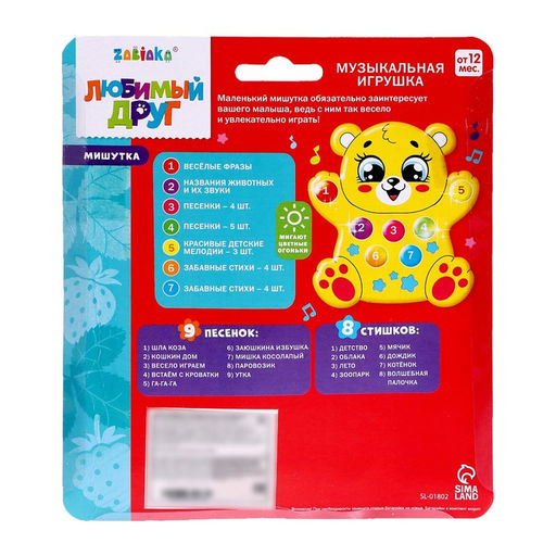 Музыкальная игрушка Медвежонок, световые и звуковые эффекты - Zabiaka фото 7