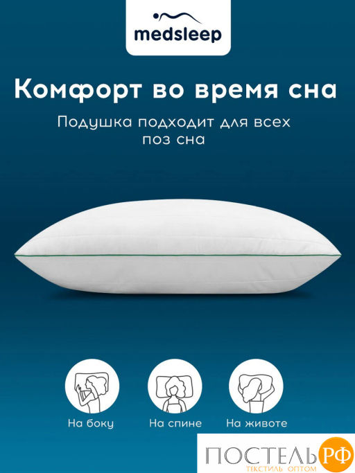 Комплект подушек со съемным стеганым чехлом MEDSLEEP DAO микробамбук/бамбук/микровол.  фото 5