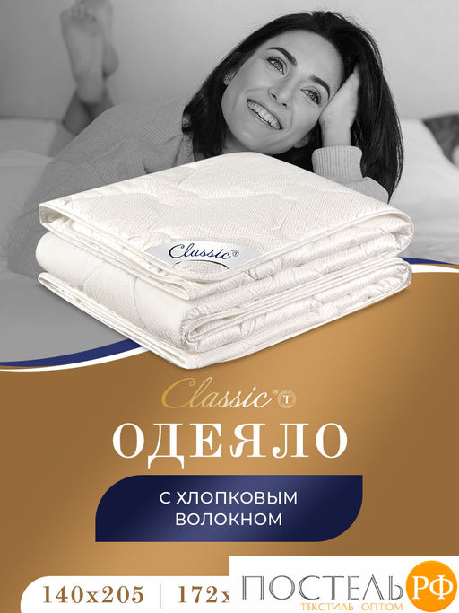 Classic by T ДЕМЕТРА Одеяло 200х220, 1пр., см.хлопок/хлопок/микровол. фото 2