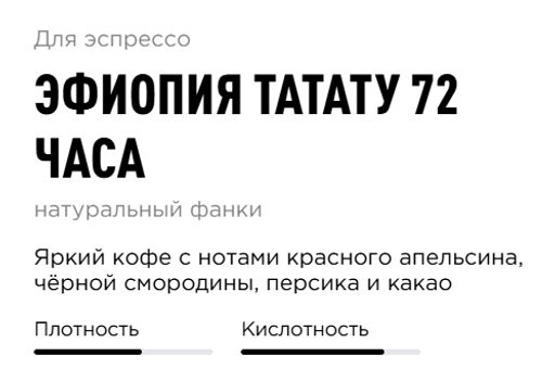 Кофе Эфиопия Татату 72 часа