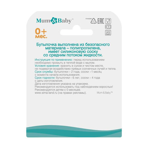 Бутылочка для кормления M&B «Наше сокровище», классическое горло, с ручками, от 3 мес., 250 мл., приталенная, бирюзовый