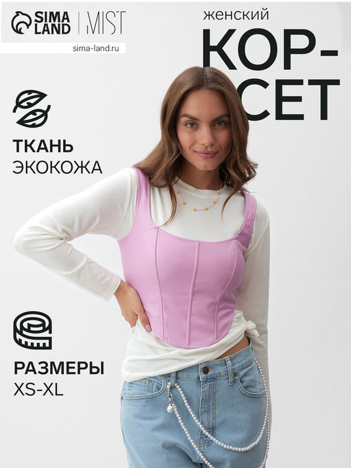Корсет женский кожаный MIST, размер 46 (L), розовый
