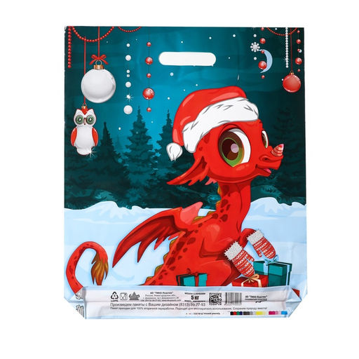 Цена за 50 шт. Пакет подарочный новогодний «Красивый Дракоша», полиэтиленовый с вырубной ручкой, 45×38 см, 60 мкм