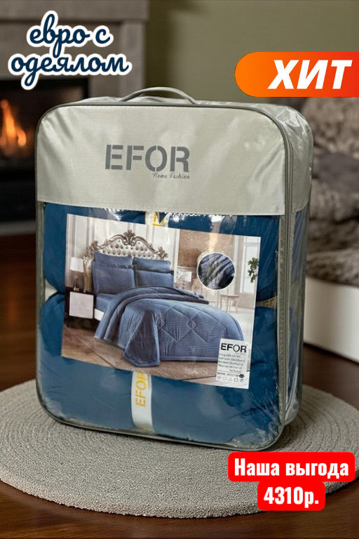КПБ EFOR SATIN MAVI с одеялом синий евро