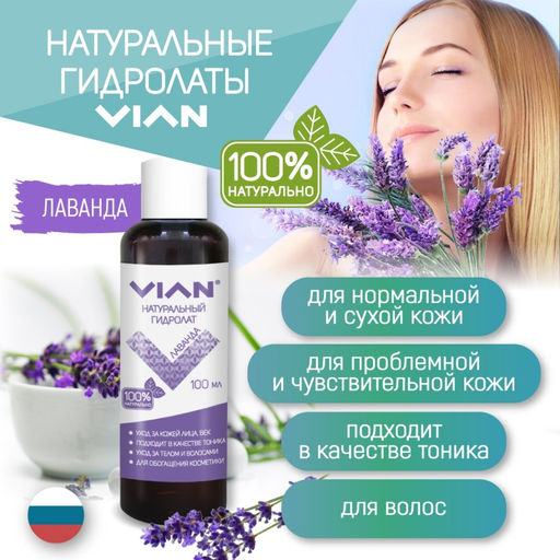 Гидролат лаванды VIAN, 5 кг