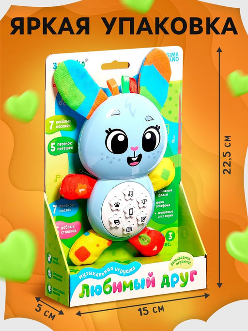 Музыкальная игрушка Любимый друг. Зайчик, песни, стихи, фразы - Zabiaka фото 4