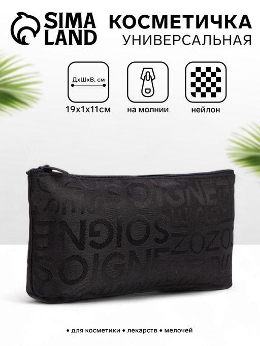 Цена за 2 шт. Косметичка-пенал на молнии, маленькая, с буквами, чёрная