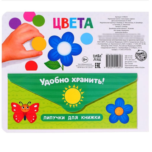 Книжка с липучками Цвета 12 стр. - Буква-ленд фото 7
