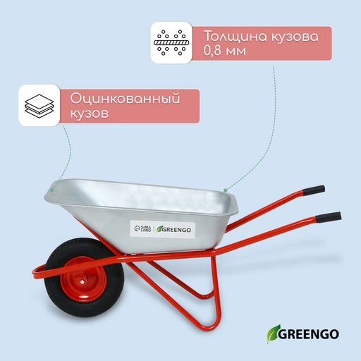 Тачка строительная, 1 пневмоколесо, груз/п 200 кг, объем 110 л, оцинкованный кузов 0,8 мм, Greengo  фото 2
