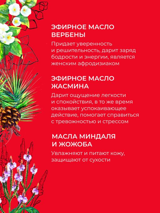 Комплекс аромамасел для тела Я притягиваю успех для женщин - Siberina фото 4