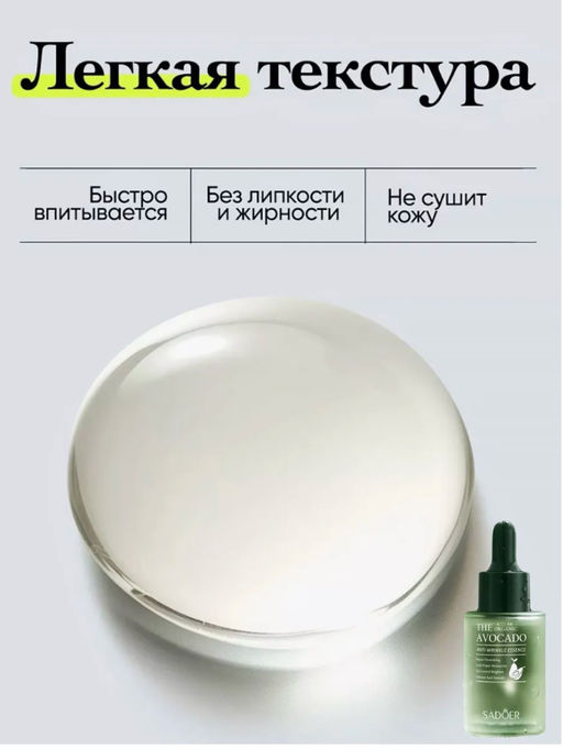 Сыворотка для лица увлажняющая от морщин антивозрастная - Sadoer фото 3