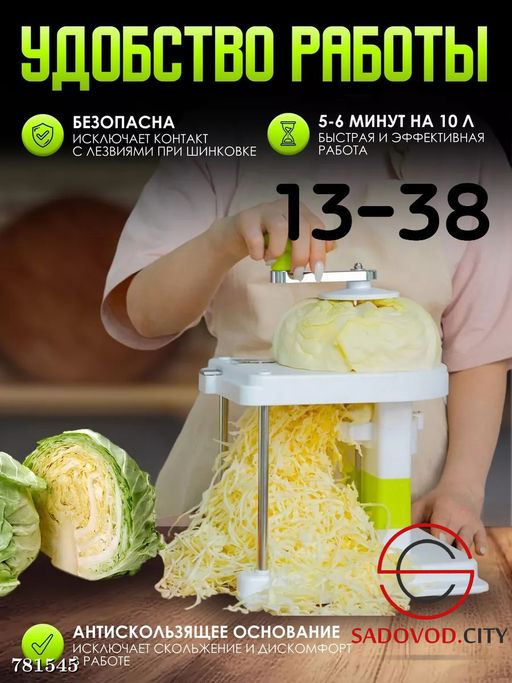 Капусторезка кухонная компактная