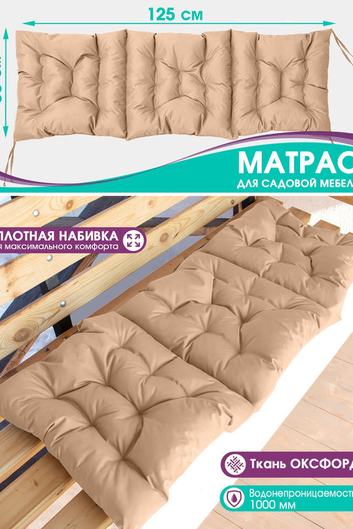 Матрас Bio-Line для садовой мебели с завязками с 2 сторон MO50x125