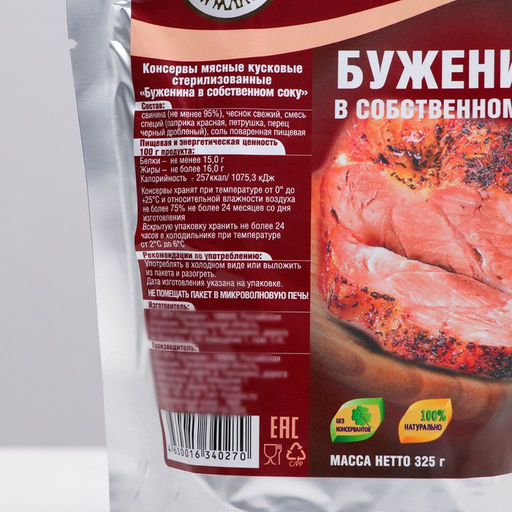 Консервы мясные кусковые стерилизованные. Буженина в собственном соку, 325 г - Simaland фото 3