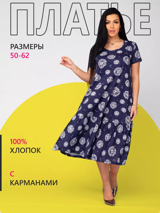 Платье женское кулирка "АГНИЯ" ОДУВАНЧИК