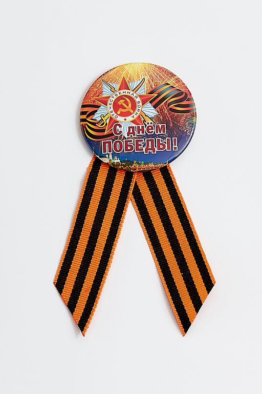 Значок 9 мая с лентой на булавке (12 шт) SF-2702-9 - Больше подарков фото 2