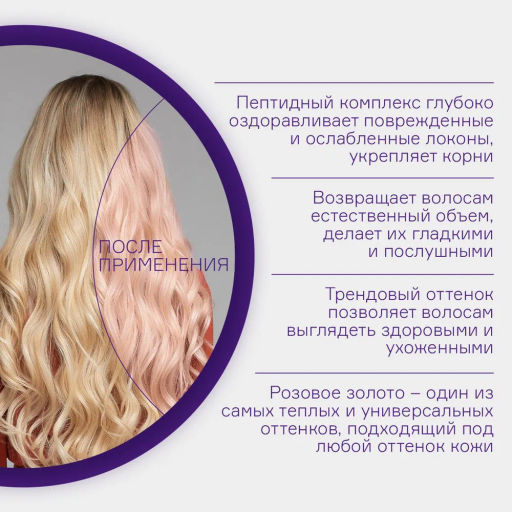 Шампунь для нейтрал-ии жел-ны с пепт комп-ом NEXT LEVEL BLOND Роз.золото/Розовый кварц 300мл Concept  фото 4