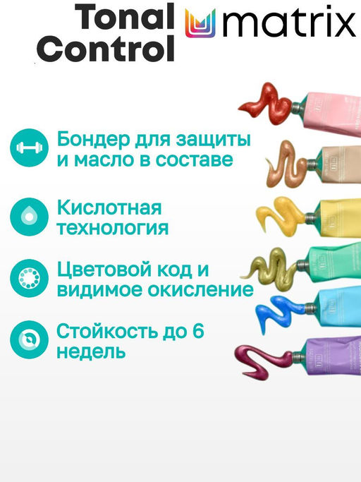 8GB Светлый блондин золотисто-коричневый Кислотный тонер Tonal Control, 90 мл MATRIX  фото 3