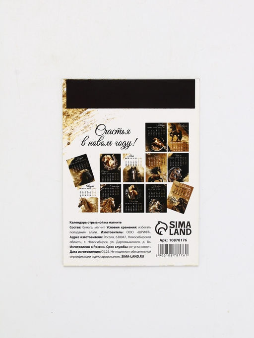 Цена за 2 шт. Календарь 2026 отрывной на магните «Богатого года» 9.5×13 см