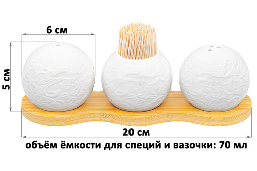 Вазочка под зубочистки + набор для специй 2 пр.20*6,5*6 см 75 мл Лоза на дер. подст. - Elan gallery фото 8
