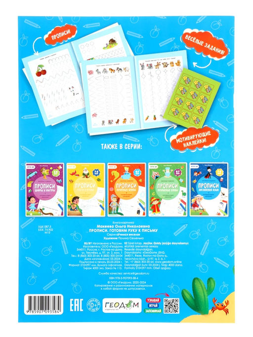 Большой подарок ГЕОДОМ «Выпускнику детского сада» 7 в 1