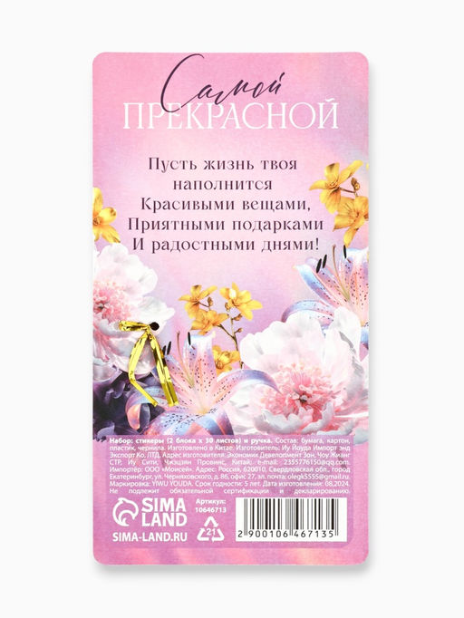 Подарочный набор стикеры и ручка Вдохновляй красотой, 2?30 л, синяя паста 0.7 мм
