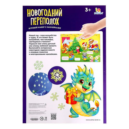 Развивающий игровой набор Новогодний переполох, наклейки светятся в темноте, по методике Монтессори - Iq-zabiaka фото 11