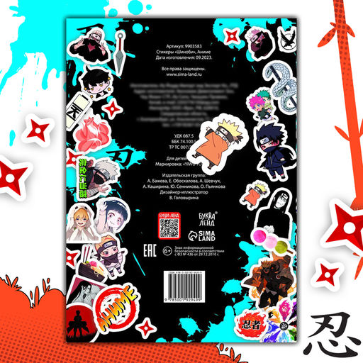 Стикеры Шиноби, Аниме - Буква-ленд фото 6