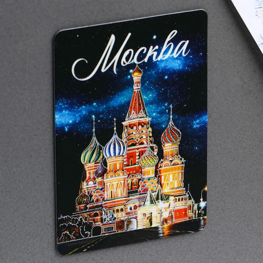 Цена за 3 шт. Магнит флуоресцентный «Москва», 8×5.5 см