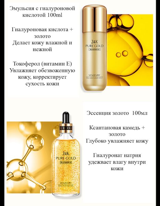 Подарочный набор для лица с гиалуроновой кислотой и частицами золото+пакет МЯТАЯ УПАКОВКА - Venzen фото 5