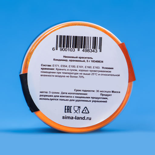 Неоновый краситель Кондимир, оранжевый, 5 г - Simaland фото 3