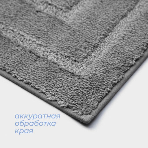 Коврик для дома SAVANNA «Мягкость», 50×80 см, серый