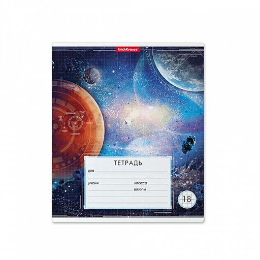 Цена за 200 шт. Тетрадь школьная ученическая ErichKrause Космос, 18 листов, линейка (в плёнке по 10 шт.)  фото 3