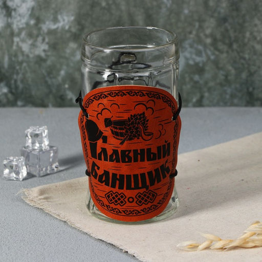 Кружка пивная Главный банщик, 500мл