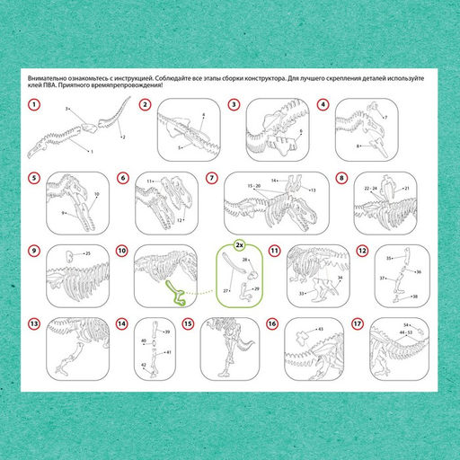 Конструктор «Скелет Тираннозавра», 54 детали