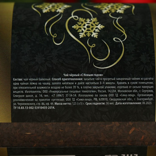 Чай чёрный С Новым годом в бутылке, 125 г. - Фабрика счастья фото 3