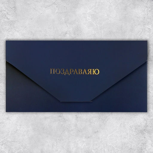 Конверт подарочный «Клетка», софт тач, тиснение, 19×9 см