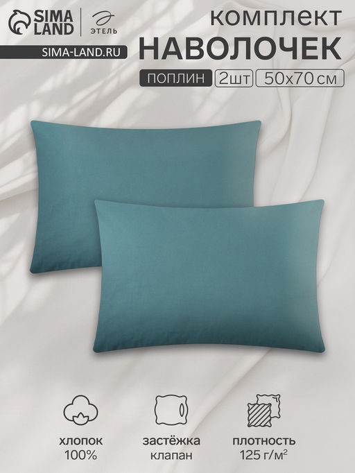 Комплект наволочек Этель 50х70-2 шт, цв.зеленый, поплин, 100% хл  фото 4