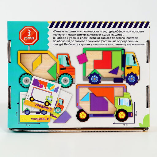 Головоломка деревянная для детей «Повтори по образцу. Умные машинки», 13 деталей, 18 схем