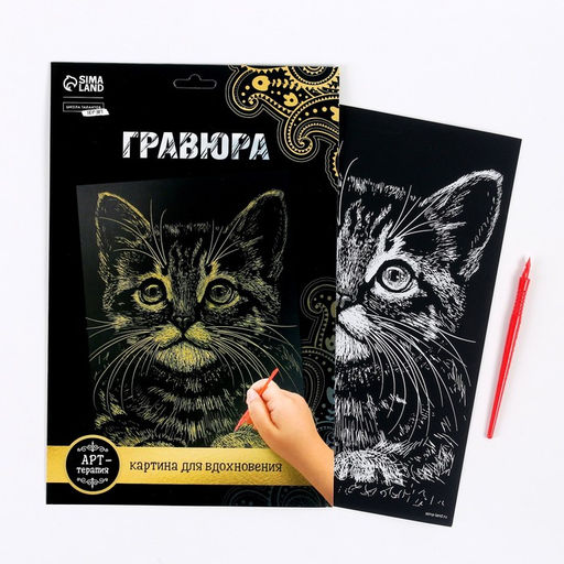 Гравюра Котёнок с металлическим эффектом золото А4 - Школа талантов фото 2