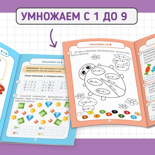 Книги набор Тренажёры по таблице умножения, 6 шт. по 12 стр. - Буква-ленд фото 9