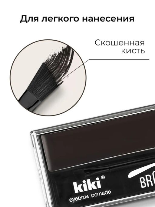 KIKI Помада для бровей EYEBROW POMADE 104 с кистью, черный  фото 4