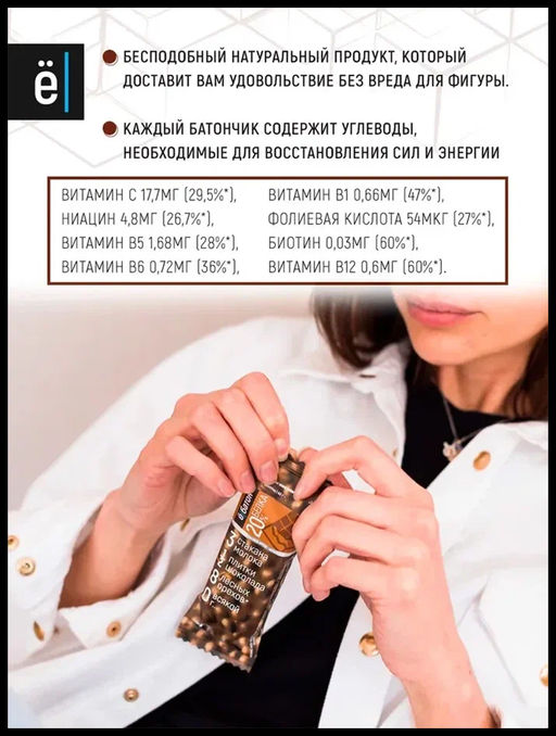 Батончик лесной орех 0,040кг вкус шоколад Ё|батон - Ебатон фото 3