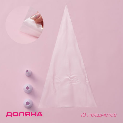 Набор кондитерский Доляна, 10 предметов: 3 насадки, 7 мешков  фото 8