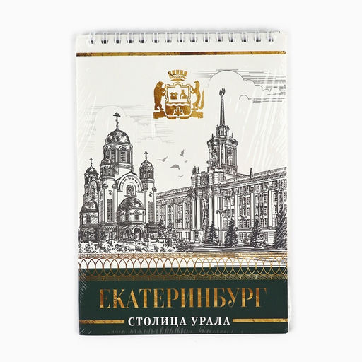 Цена за 10 шт. Блокнот А5, 40 л. Обложка картон. «Екатеринбург»