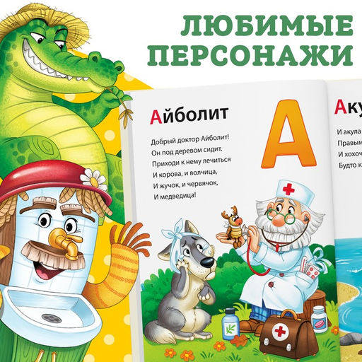 Книга в твёрдом переплёте «Азбука для малышей», Корней Чуковский, 48 стр.